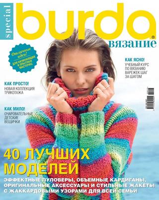 Burda Special. Вязание №1, 2016 - Читать журналы и газеты онлайн бесплатно без регистрации | Печатные периодические издания на bookjurn.ru