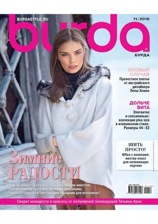 Burda №11, ноябрь 2016 - Читать журналы и газеты онлайн бесплатно без регистрации | Печатные периодические издания на bookjurn.ru
