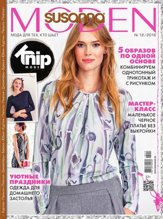 Susanna Moden №12, 2016 - Читать журналы и газеты онлайн бесплатно без регистрации | Печатные периодические издания на bookjurn.ru