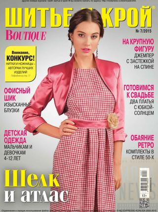 Шитье и крой №7, 2015 - Читать журналы и газеты онлайн бесплатно без регистрации | Печатные периодические издания на bookjurn.ru