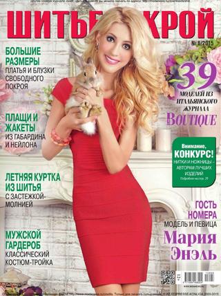 Шитье и крой №6, 2015 - Читать журналы и газеты онлайн бесплатно без регистрации | Печатные периодические издания на bookjurn.ru