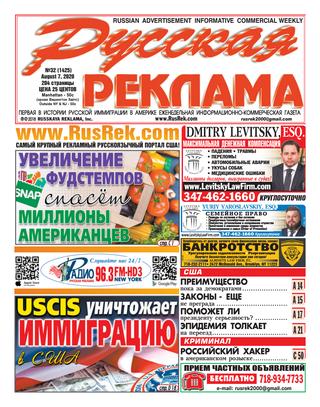 Русская реклама №32, 2020 - Читать журналы и газеты онлайн бесплатно без регистрации | Печатные периодические издания на bookjurn.ru