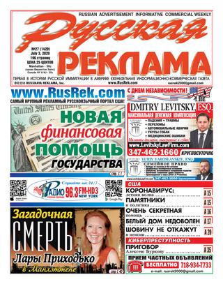 Русская реклама №27, 2020 - Читать журналы и газеты онлайн бесплатно без регистрации | Печатные периодические издания на bookjurn.ru