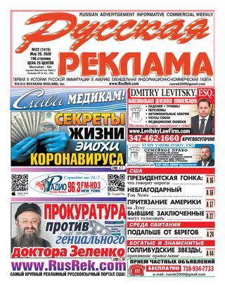 Русская реклама №22, 2020 - Читать журналы и газеты онлайн бесплатно без регистрации | Печатные периодические издания на bookjurn.ru