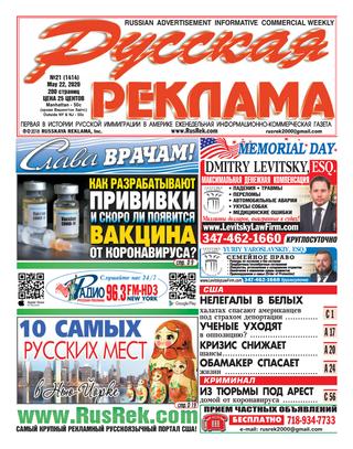 Русская реклама №21, 2020 - Читать журналы и газеты онлайн бесплатно без регистрации | Печатные периодические издания на bookjurn.ru