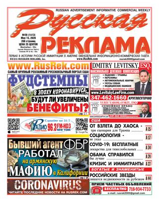 Русская реклама №20, 2020 - Читать журналы и газеты онлайн бесплатно без регистрации | Печатные периодические издания на bookjurn.ru