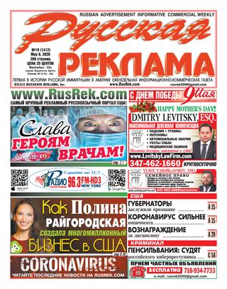 Русская реклама №19, 2020 - Читать журналы и газеты онлайн бесплатно без регистрации | Печатные периодические издания на bookjurn.ru