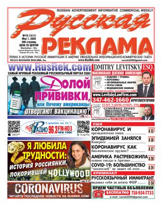 Русская реклама №18, 2020 - Читать журналы и газеты онлайн бесплатно без регистрации | Печатные периодические издания на bookjurn.ru