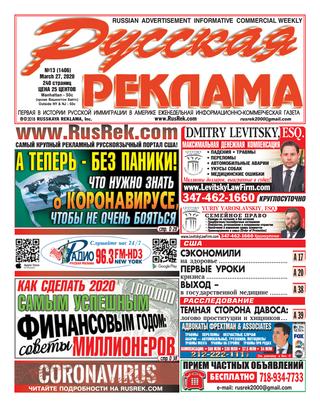 Русская реклама №13, 2020 - Читать журналы и газеты онлайн бесплатно без регистрации | Печатные периодические издания на bookjurn.ru