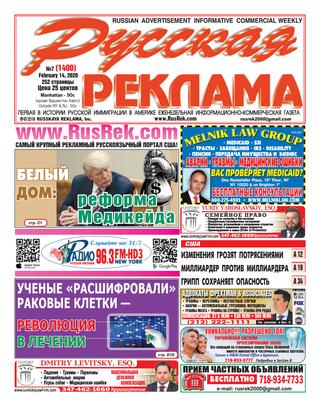 Русская реклама №07, 2020 - Читать журналы и газеты онлайн бесплатно без регистрации | Печатные периодические издания на bookjurn.ru