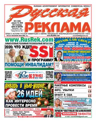 Русская реклама №02, 2020 - Читать журналы и газеты онлайн бесплатно без регистрации | Печатные периодические издания на bookjurn.ru