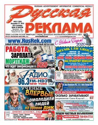 Русская реклама №52, 2019 - Читать журналы и газеты онлайн бесплатно без регистрации | Печатные периодические издания на bookjurn.ru