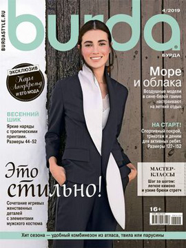Burda №4, апрель 2019 - Читать журналы и газеты онлайн бесплатно без регистрации | Печатные периодические издания на bookjurn.ru