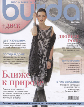 Burda Бурда № 11, ноябрь 2012 - Читать журналы и газеты онлайн бесплатно без регистрации | Печатные периодические издания на bookjurn.ru