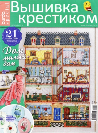 Burda Special. Вышивка крестиком, февраль 2018 - Читать журналы и газеты онлайн бесплатно без регистрации | Печатные периодические издания на bookjurn.ru