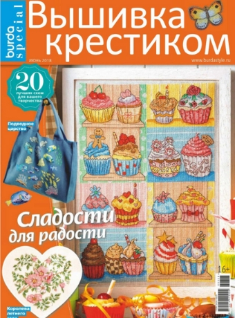 Burda Special. Вышивка крестиком, июнь 2018 - Читать журналы и газеты онлайн бесплатно без регистрации | Печатные периодические издания на bookjurn.ru
