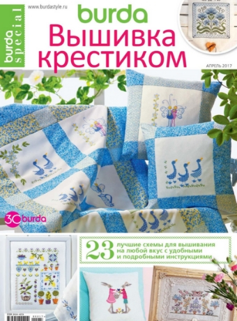 Burda Special. Вышивка крестиком, апрель 2017 - Читать журналы и газеты онлайн бесплатно без регистрации | Печатные периодические издания на bookjurn.ru
