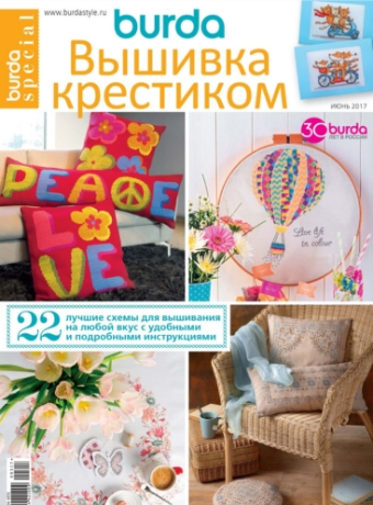 Burda Special. Вышивка крестиком, июнь 2017 - Читать журналы и газеты онлайн бесплатно без регистрации | Печатные периодические издания на bookjurn.ru