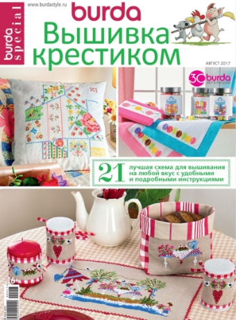 Burda Special. Вышивка крестиком, август 2017 - Читать журналы и газеты онлайн бесплатно без регистрации | Печатные периодические издания на bookjurn.ru
