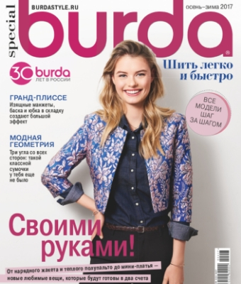 Burda. Шить легко и быстро №2, осень-зима 2017 - Читать журналы и газеты онлайн бесплатно без регистрации | Печатные периодические издания на bookjurn.ru