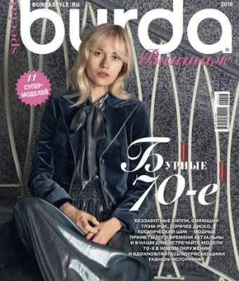 Burda Special. Винтаж №1, 2016 - Читать журналы и газеты онлайн бесплатно без регистрации | Печатные периодические издания на bookjurn.ru