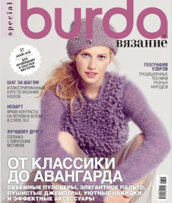 Burda Special. Вязание №8, 2015 - Читать журналы и газеты онлайн бесплатно без регистрации | Печатные периодические издания на bookjurn.ru