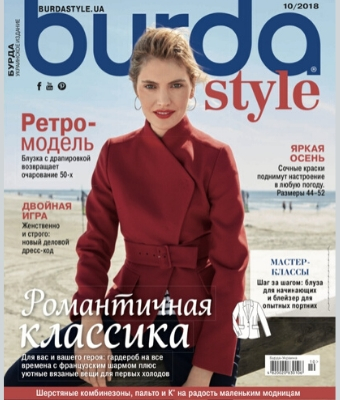 Burda Style. Украинское издание №10, 2018 - Читать журналы и газеты онлайн бесплатно без регистрации | Печатные периодические издания на bookjurn.ru