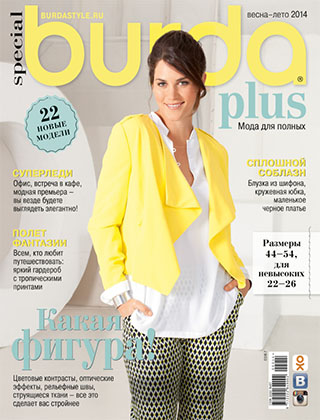 Burda Special Plus. Мода для полных №1, весна-лето 2014 - Читать журналы и газеты онлайн бесплатно без регистрации | Печатные периодические издания на bookjurn.ru