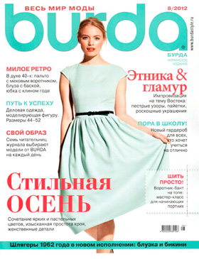 Burda №8, август 2012 - Читать журналы и газеты онлайн бесплатно без регистрации | Печатные периодические издания на bookjurn.ru