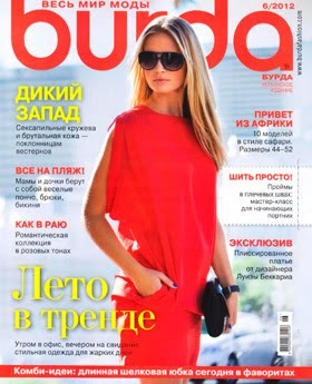 Burda №6, июнь 2012 - Читать журналы и газеты онлайн бесплатно без регистрации | Печатные периодические издания на bookjurn.ru