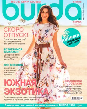 Burda №5, май 2012 - Читать журналы и газеты онлайн бесплатно без регистрации | Печатные периодические издания на bookjurn.ru