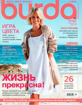 Burda №4, апрель 2012 - Читать журналы и газеты онлайн бесплатно без регистрации | Печатные периодические издания на bookjurn.ru