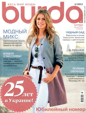 Burda №3, март 2012 - Читать журналы и газеты онлайн бесплатно без регистрации | Печатные периодические издания на bookjurn.ru