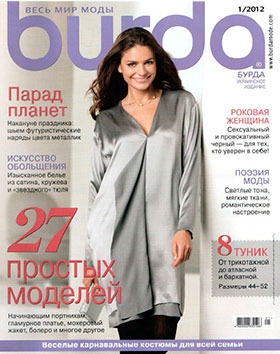 Burda №1, январь 2012 - Читать журналы и газеты онлайн бесплатно без регистрации | Печатные периодические издания на bookjurn.ru