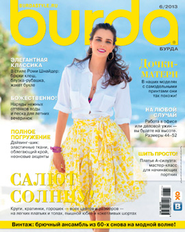 Burda №6, июнь 2013 - Читать журналы и газеты онлайн бесплатно без регистрации | Печатные периодические издания на bookjurn.ru