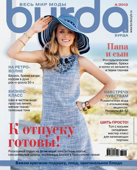 Burda №4, апрель 2013 - Читать журналы и газеты онлайн бесплатно без регистрации | Печатные периодические издания на bookjurn.ru