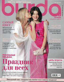 Burda №3, март 2013 - Читать журналы и газеты онлайн бесплатно без регистрации | Печатные периодические издания на bookjurn.ru