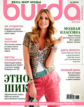 Burda №2, февраль 2013 - Читать журналы и газеты онлайн бесплатно без регистрации | Печатные периодические издания на bookjurn.ru