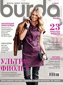 Burda №1, январь 2013 - Читать журналы и газеты онлайн бесплатно без регистрации | Печатные периодические издания на bookjurn.ru
