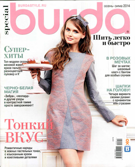 Burda Special. Шить легко и быстро №2, осень-зима 2014 - Читать журналы и газеты онлайн бесплатно без регистрации | Печатные периодические издания на bookjurn.ru