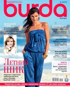 Burda №06, июнь 2014 - Читать журналы и газеты онлайн бесплатно без регистрации | Печатные периодические издания на bookjurn.ru