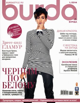 Burda №1, янврь 2014 - Читать журналы и газеты онлайн бесплатно без регистрации | Печатные периодические издания на bookjurn.ru