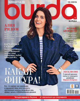 Burda №10, октябрь 2015 - Читать журналы и газеты онлайн бесплатно без регистрации | Печатные периодические издания на bookjurn.ru