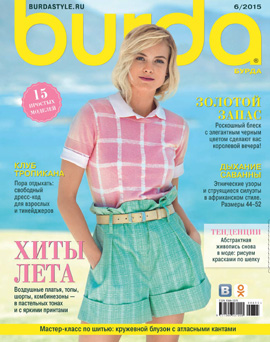 Burda № 6/2015 (июнь) - Читать журналы и газеты онлайн бесплатно без регистрации | Печатные периодические издания на bookjurn.ru