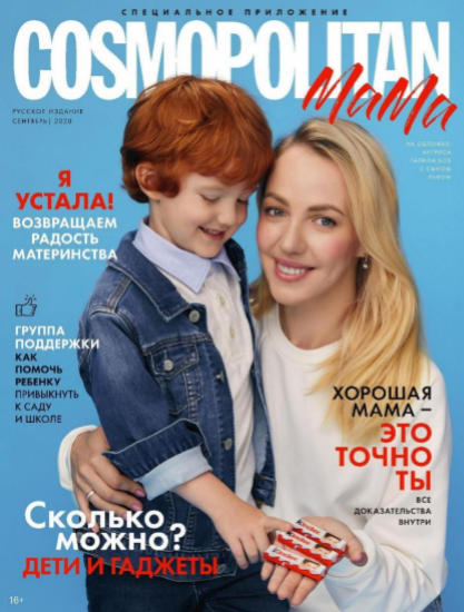 Cosmopolitan Мама. Спецвыпуск, сентябрь 2020 - Читать журналы и газеты онлайн бесплатно без регистрации | Печатные периодические издания на bookjurn.ru