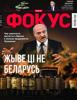 Фокус №22, август 2020 - Читать журналы и газеты онлайн бесплатно без регистрации | Печатные периодические издания на bookjurn.ru