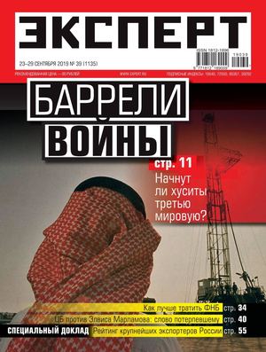Эксперт №39, сентябрь 2019 - Читать журналы и газеты онлайн бесплатно без регистрации | Печатные периодические издания на bookjurn.ru
