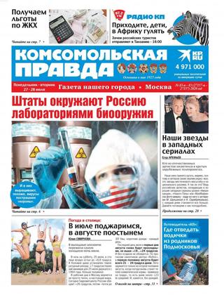 Комсомольская правда. Москва №84-п, 27 - 28 июля 2020 - Читать журналы и газеты онлайн бесплатно без регистрации | Печатные периодические издания на bookjurn.ru