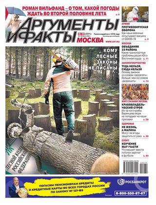 Аргументы и Факты №30, июль 2020 - Читать журналы и газеты онлайн бесплатно без регистрации | Печатные периодические издания на bookjurn.ru