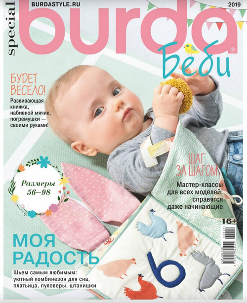 Burda Special. Беби №8, ноябрь 2019 - Читать журналы и газеты онлайн бесплатно без регистрации | Печатные периодические издания на bookjurn.ru